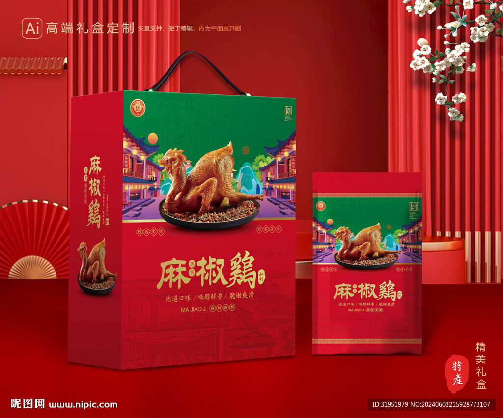 麻椒鸡包装 烧鸡礼盒