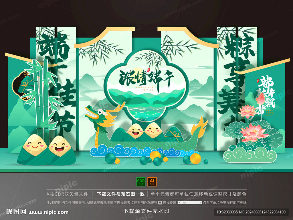 端午节美陈