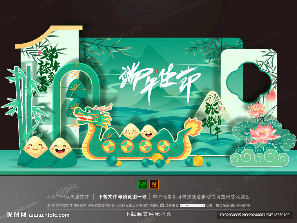 端午节美陈布置