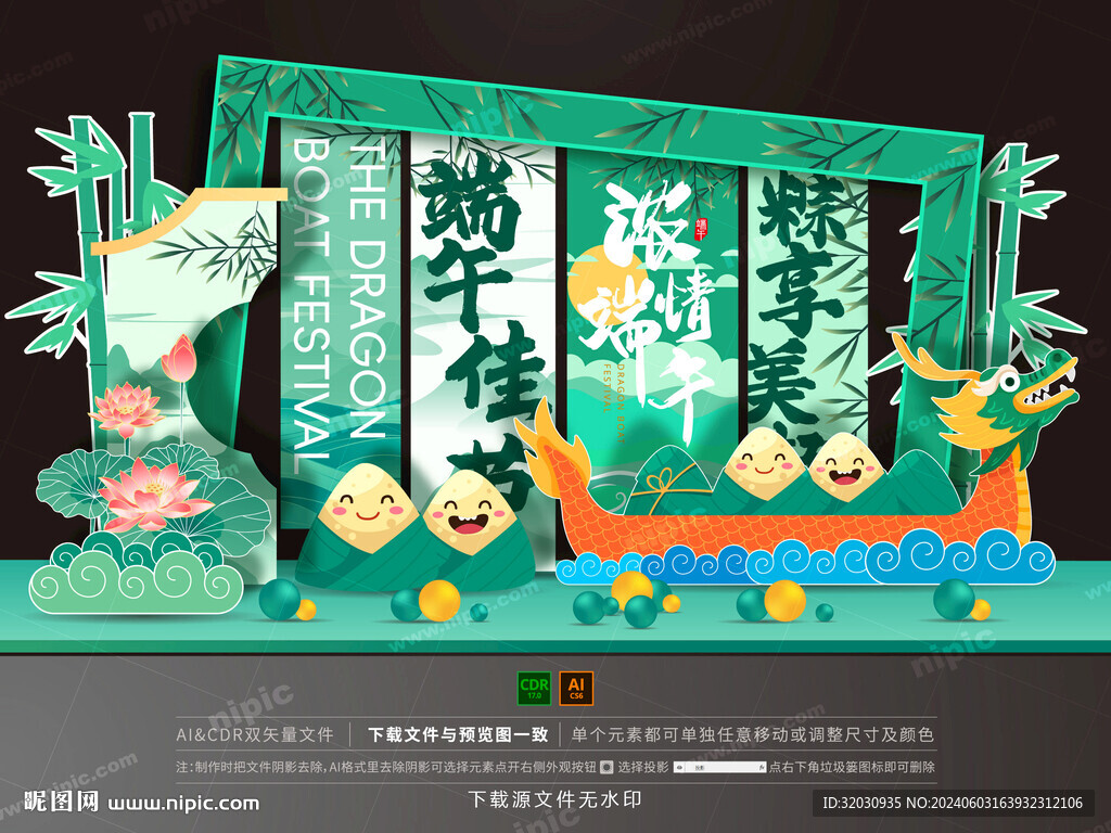 端午节美陈