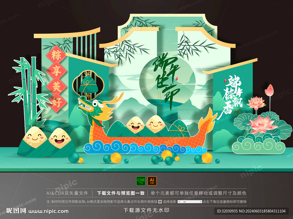 端午美陈