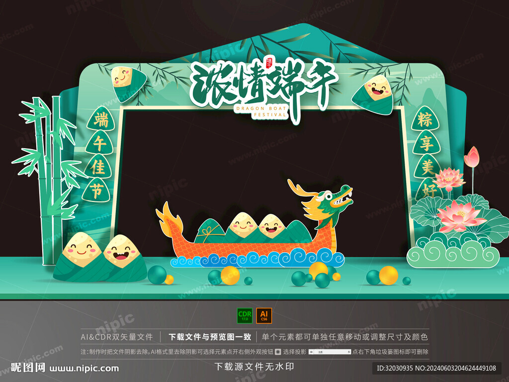 端午节门头