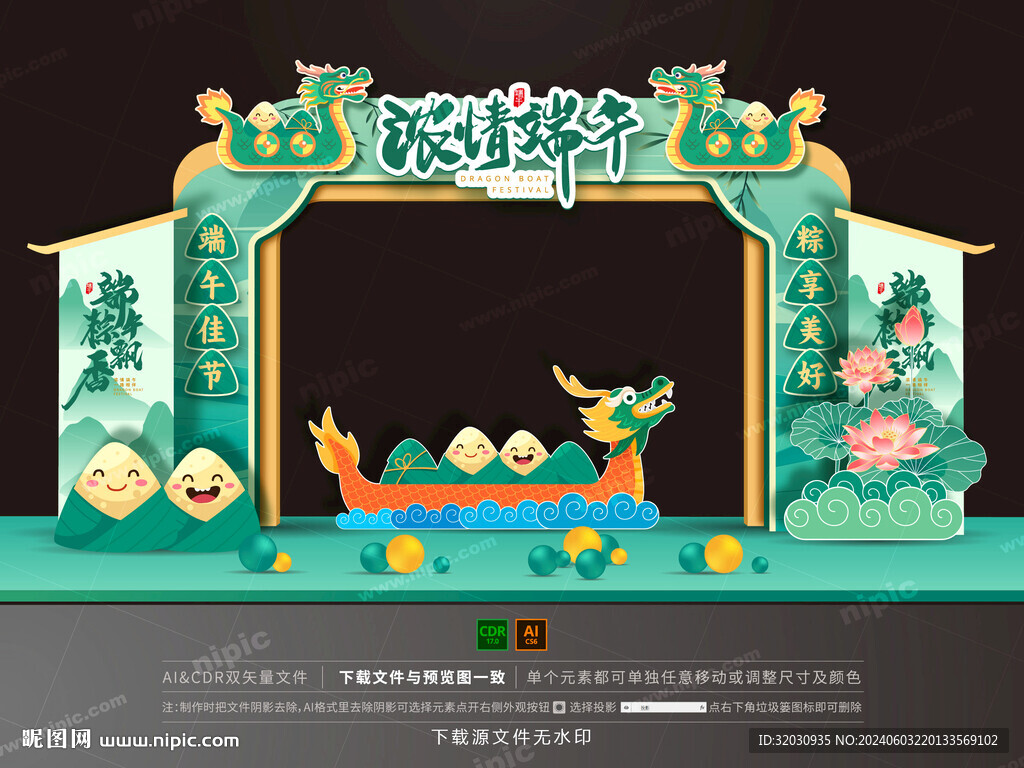 端午节门头