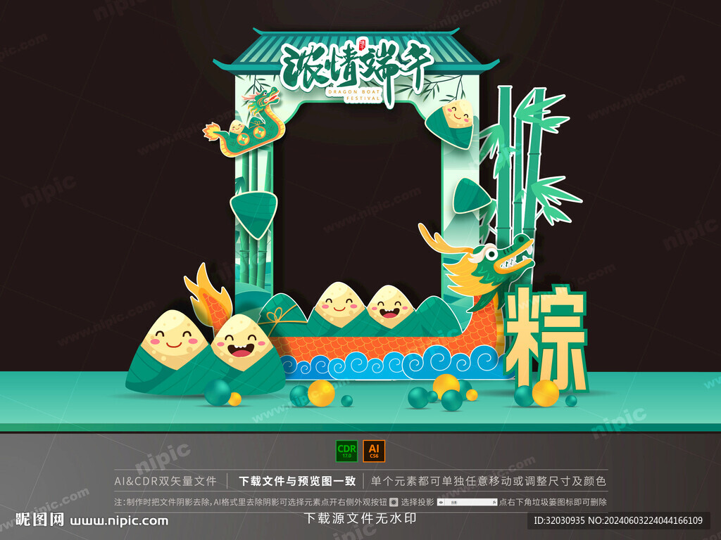端午节拍照框