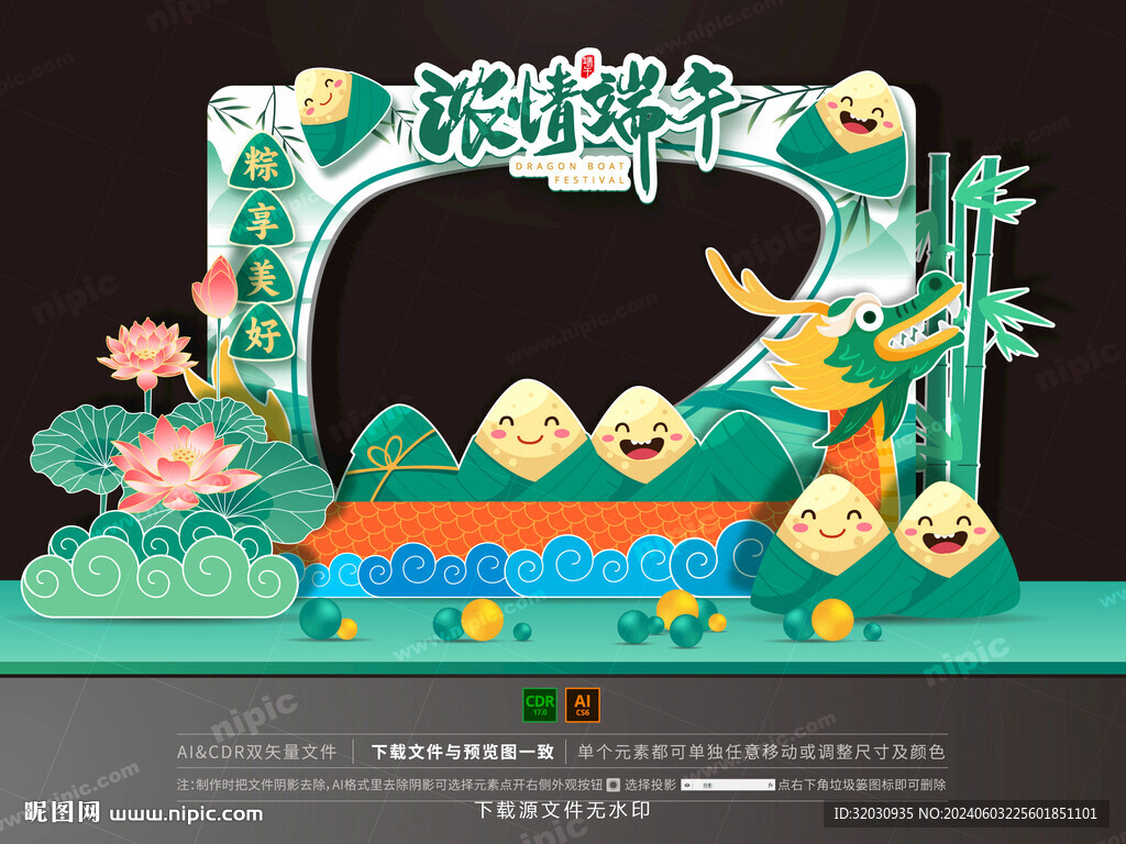 端午节拍照框