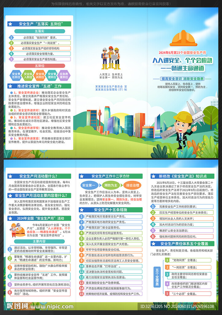 安全月三折页
