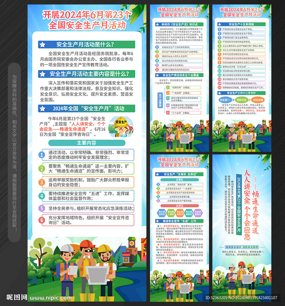 安全生产月X展架