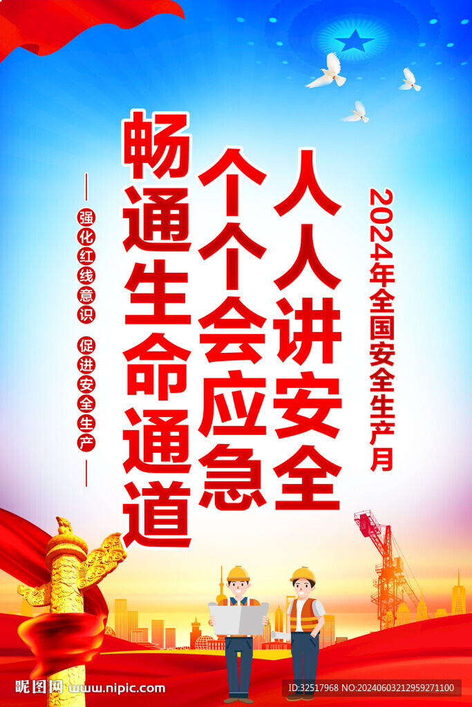 安全生产月