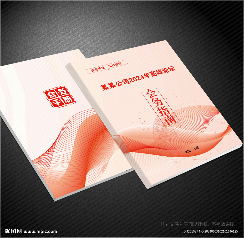 会务指南