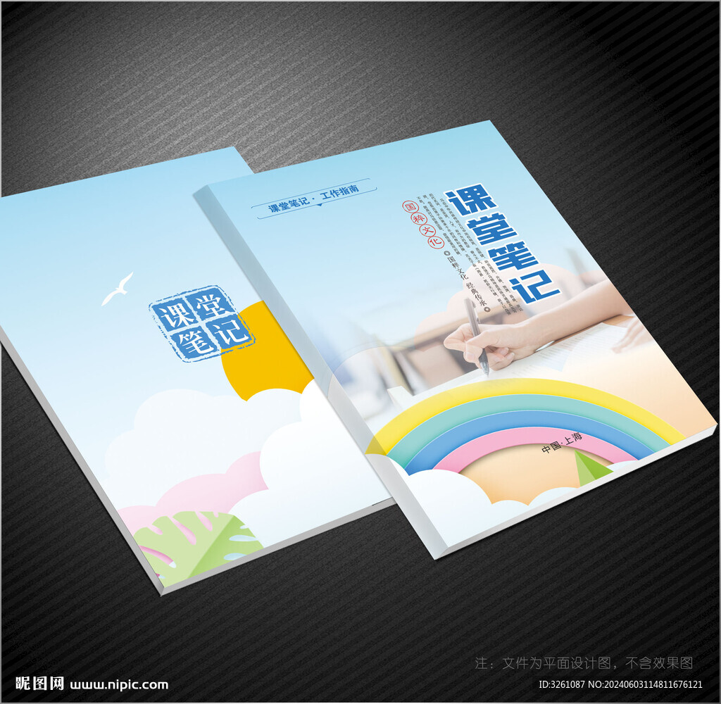 课堂笔记封面