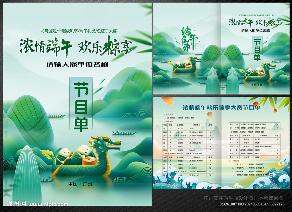 端午节节目单