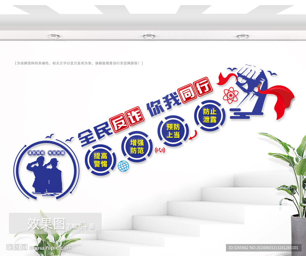 电信诈骗标语楼梯文化墙图片