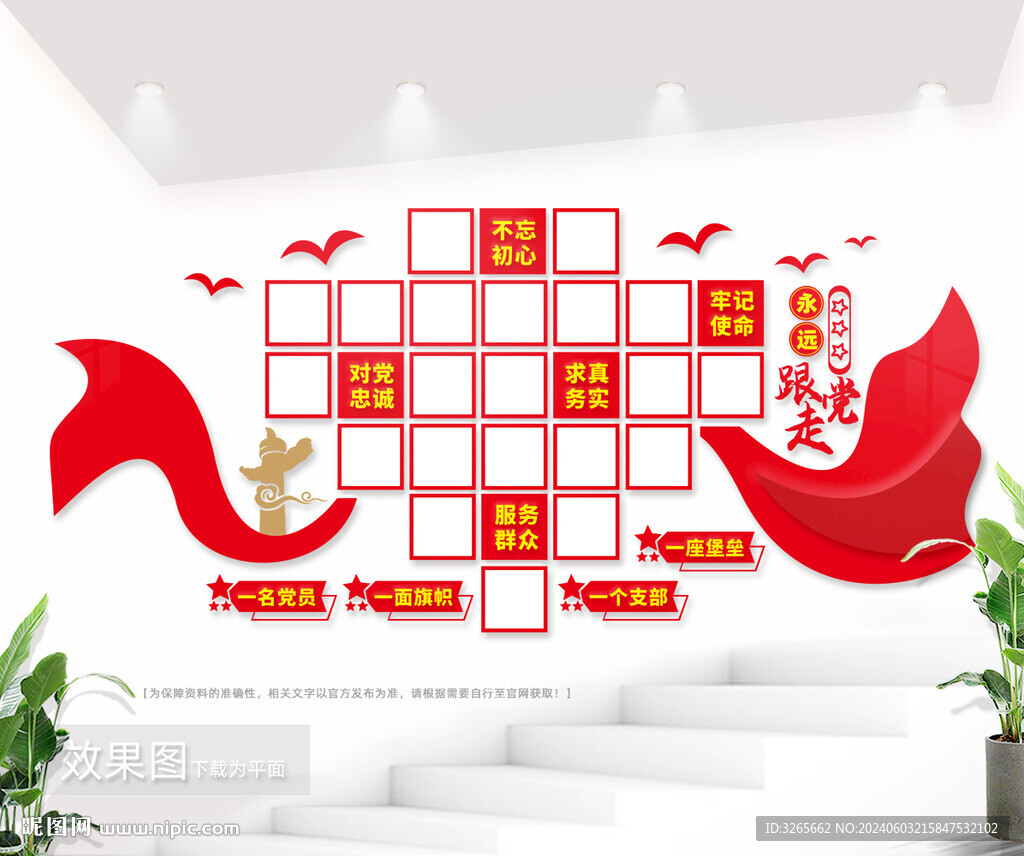 党员风采文化墙图片