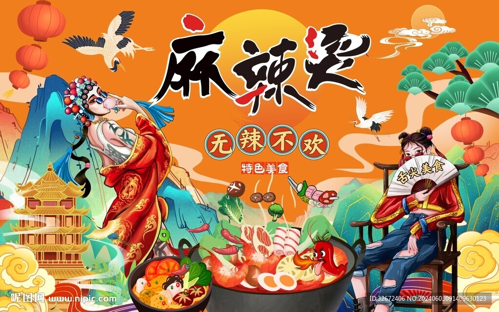 国潮麻辣烫火锅背景墙图片