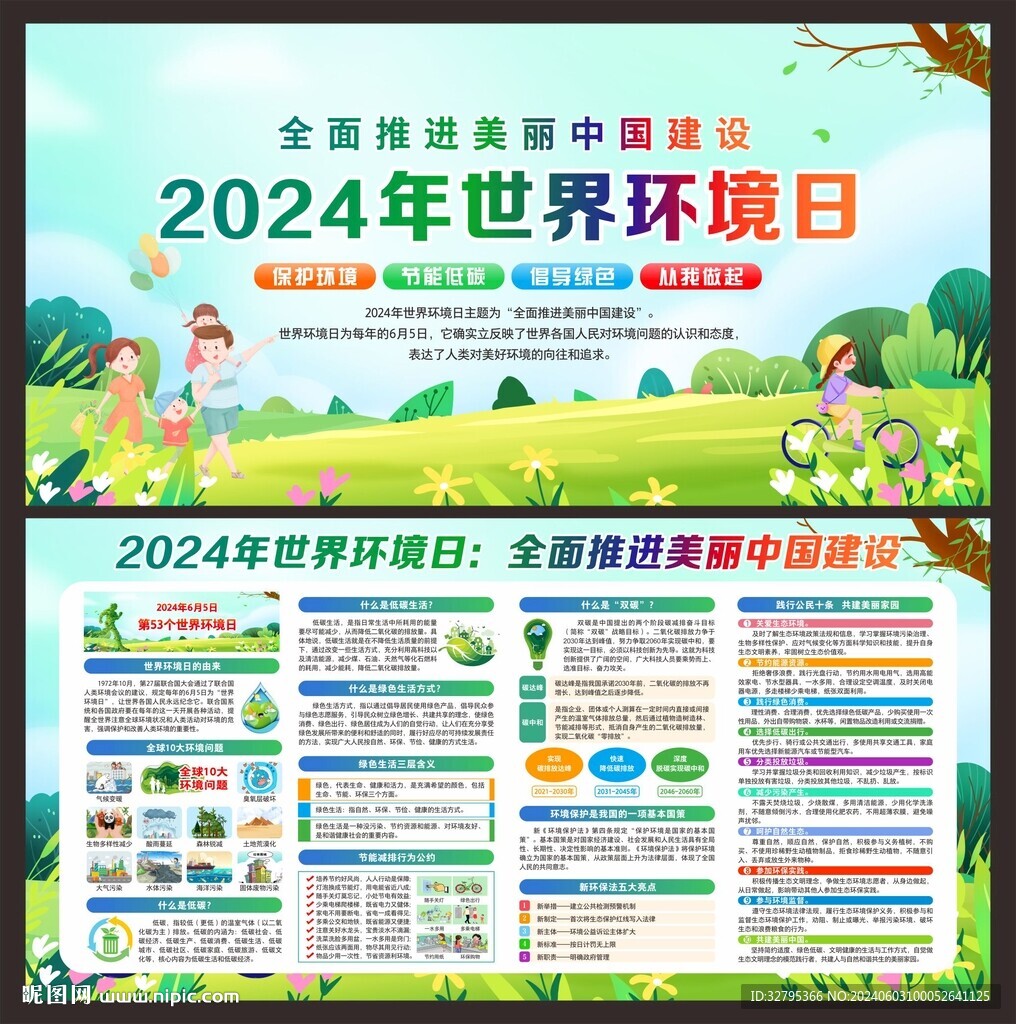世界环境日