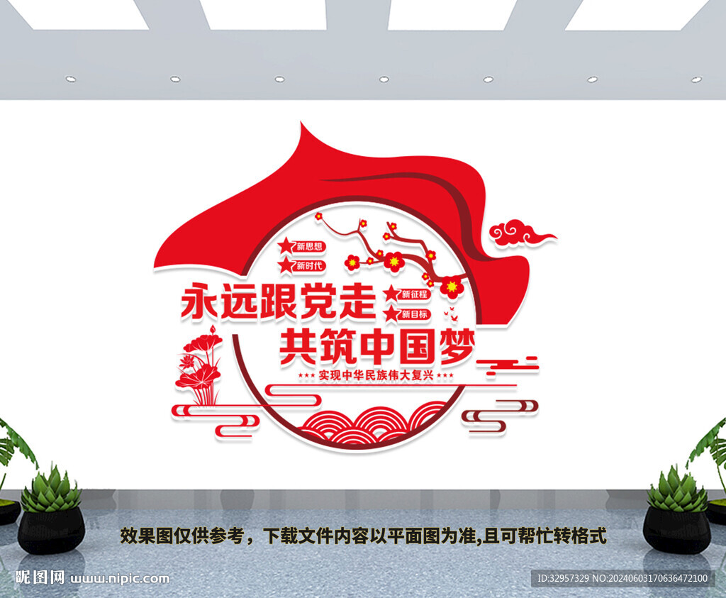 党建文化墙