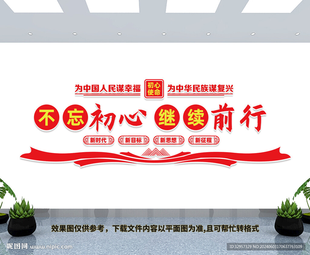 党建标语