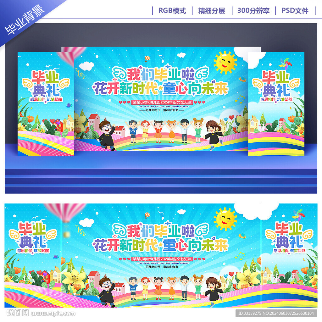 幼儿园毕业典礼