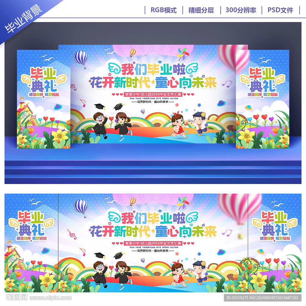 幼儿园毕业庆典背景