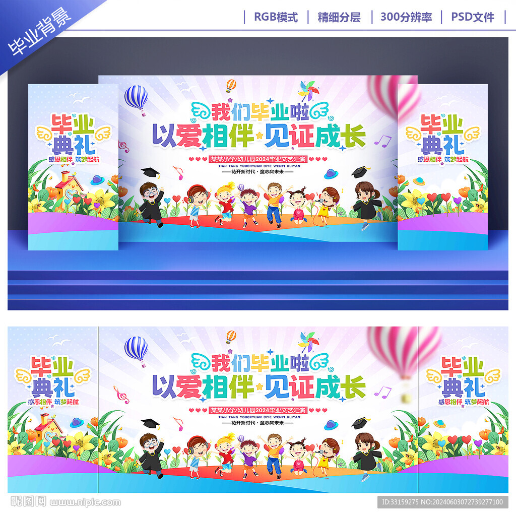 幼儿园毕业典礼背景