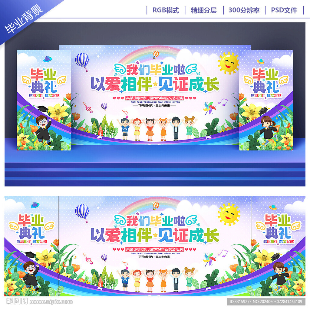 幼儿园毕业舞台背景