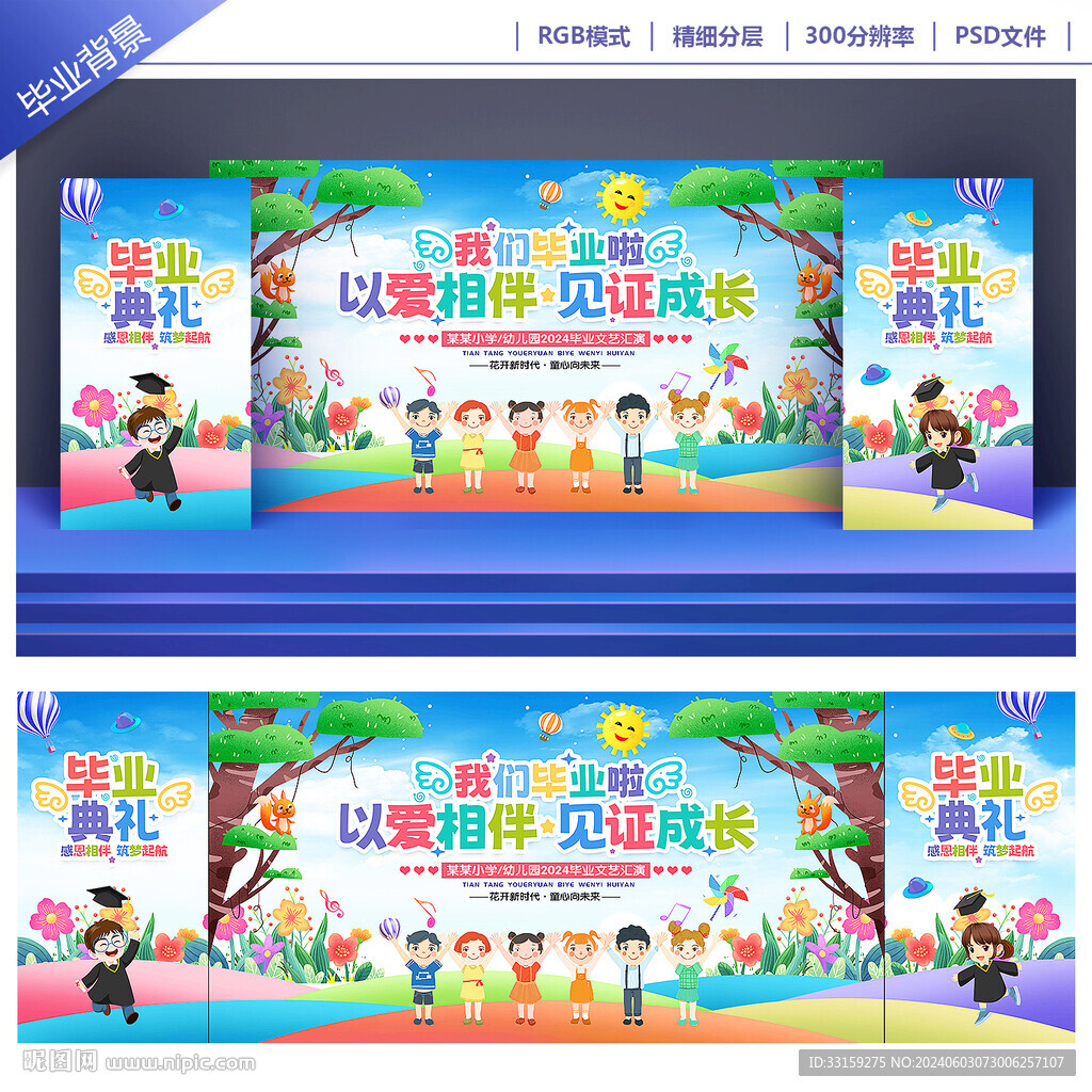 幼儿园毕业典礼