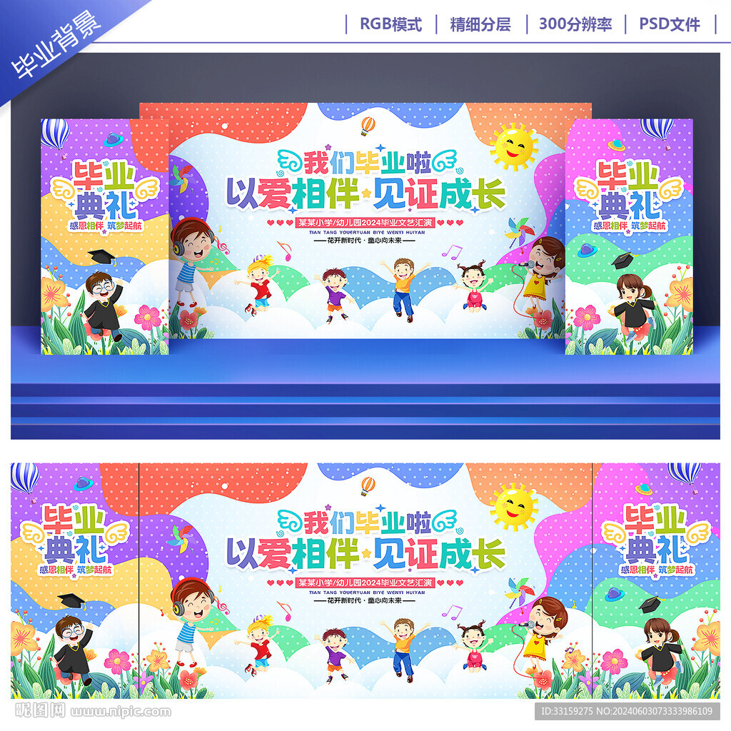 幼儿园毕业背景