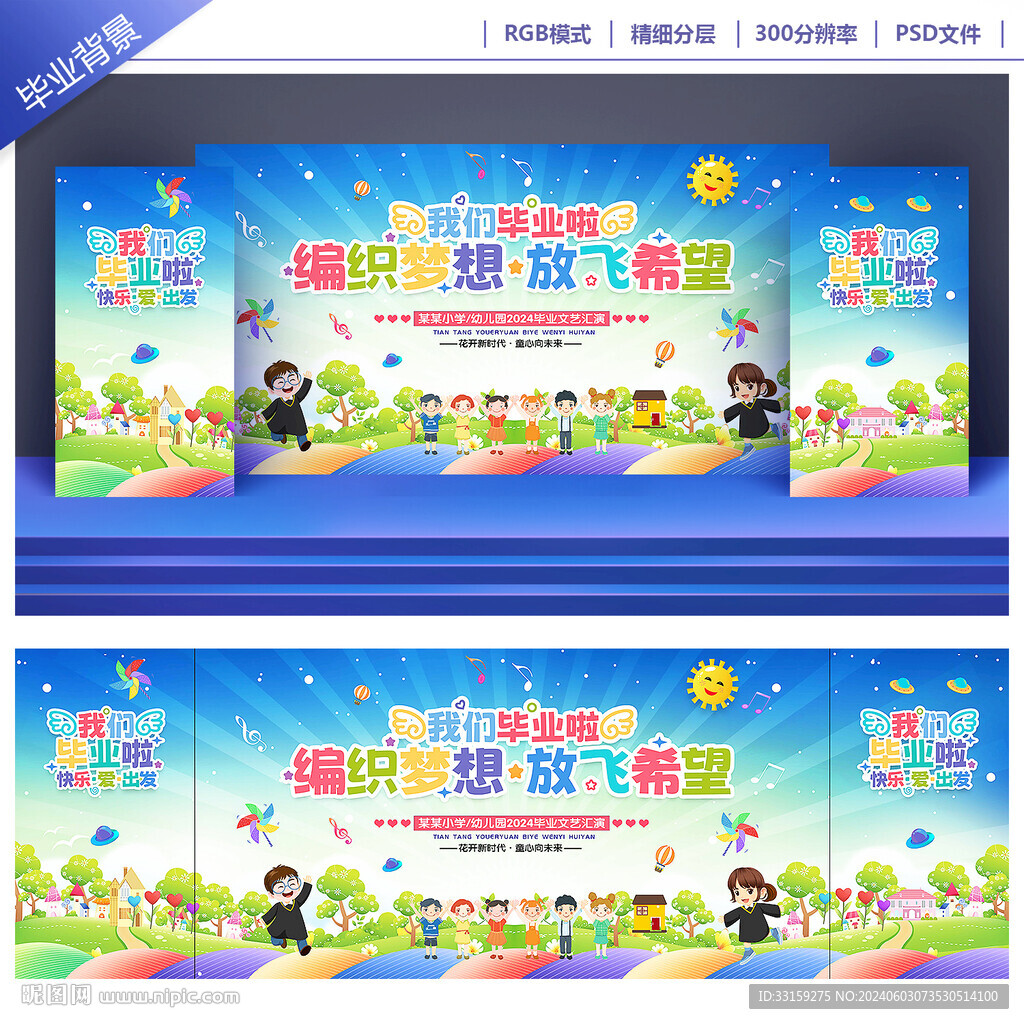 幼儿园毕业背景