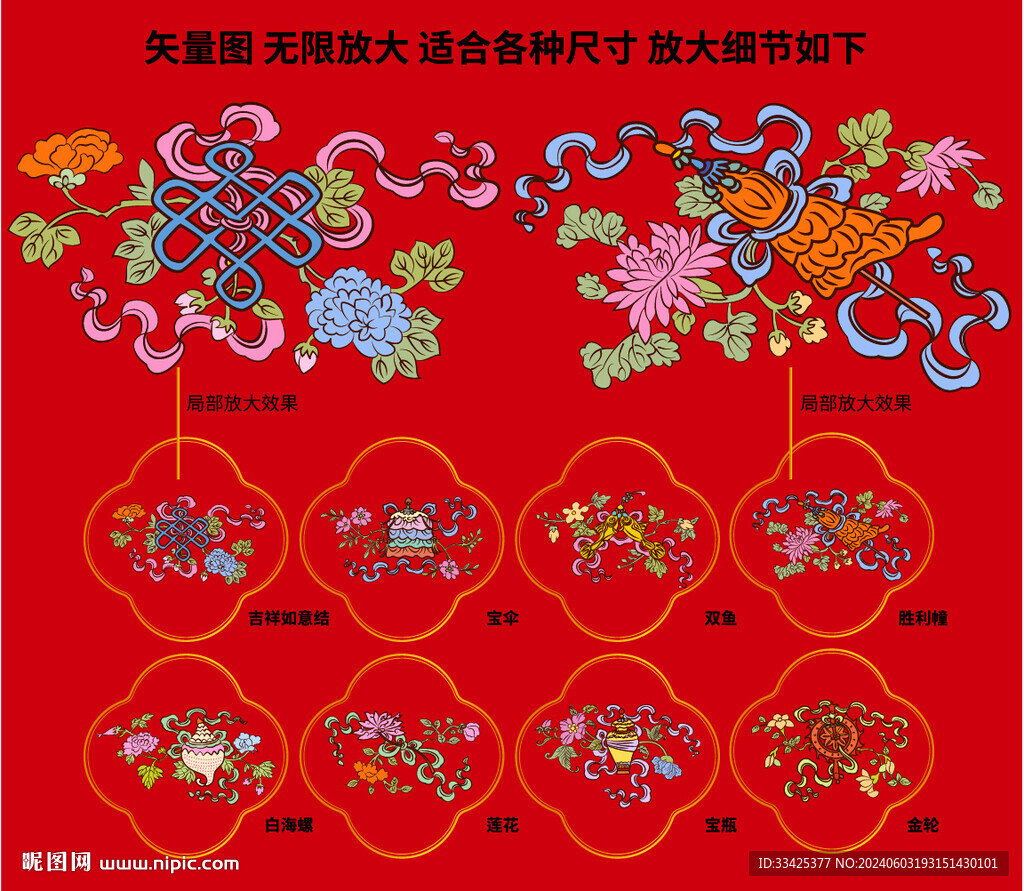 八宝吉祥 