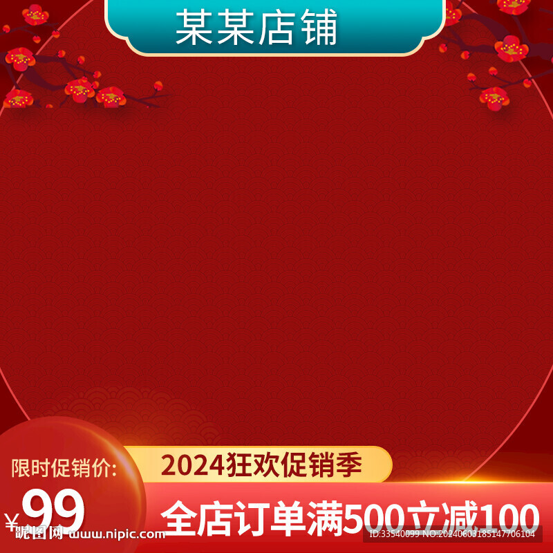 红色淘宝主图背景