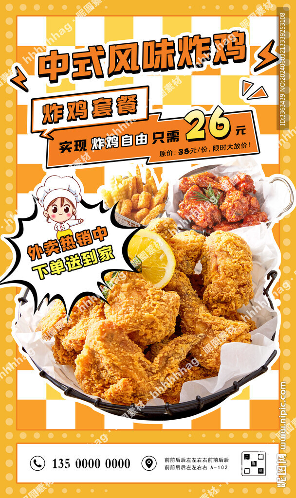 中式炸鸡海报