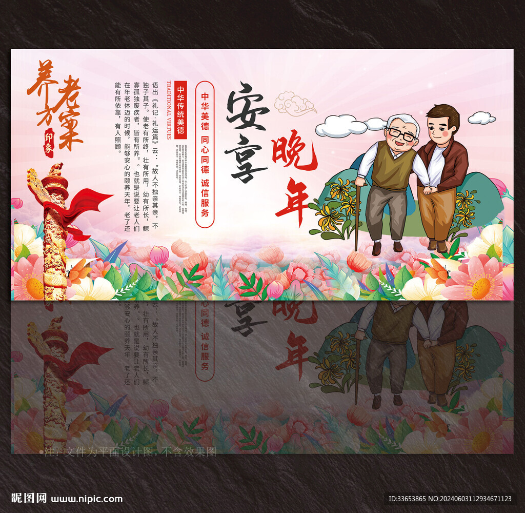 养老展板