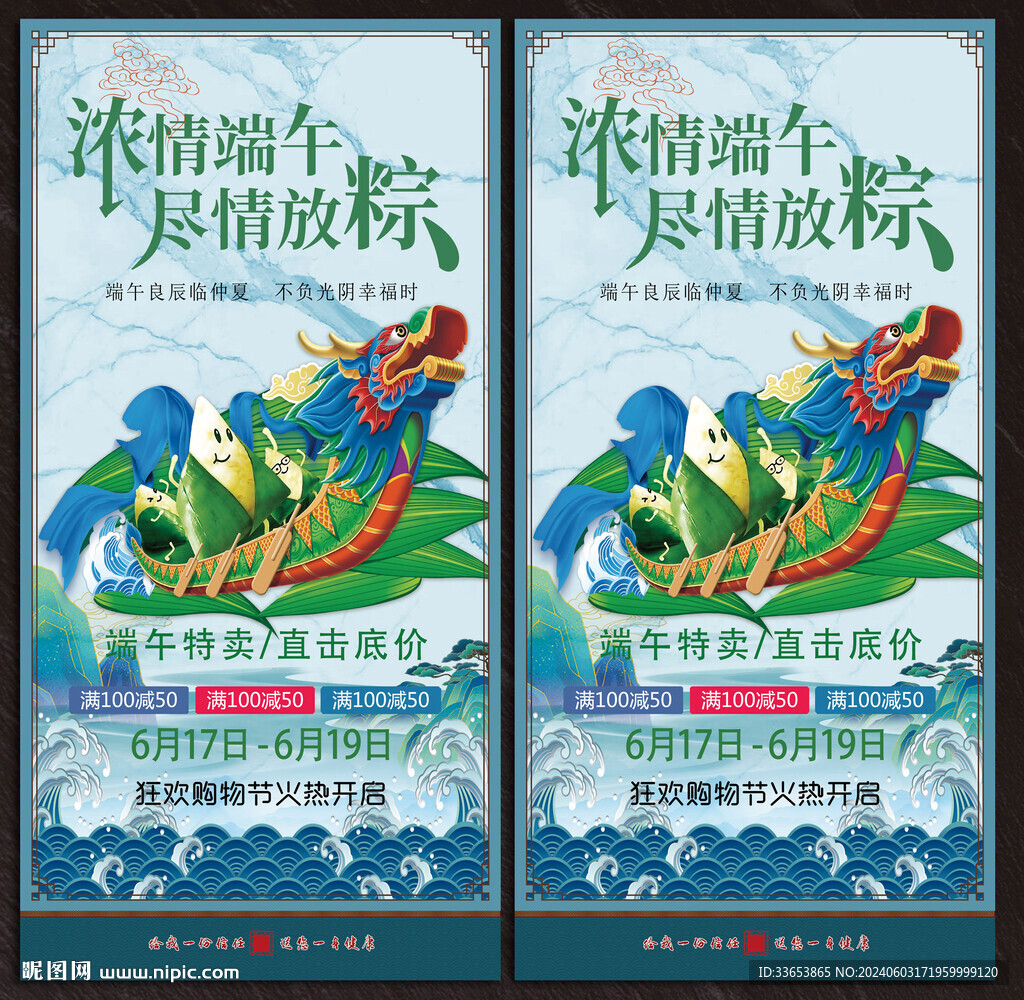 端午节海报