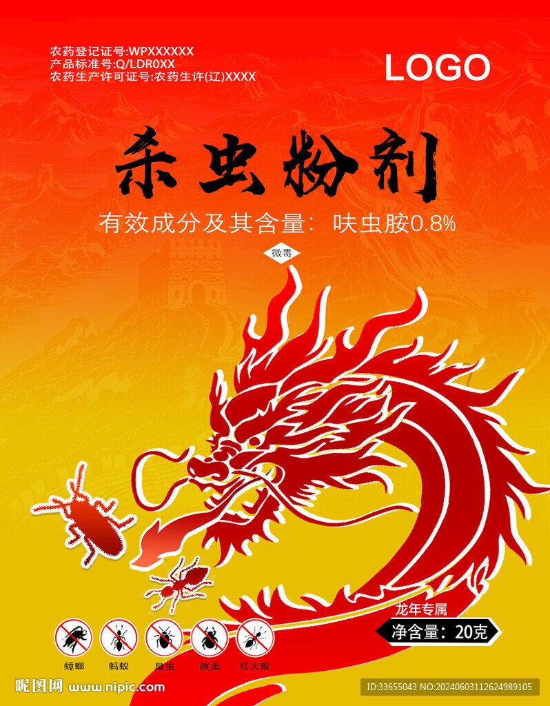 杀虫粉剂包装