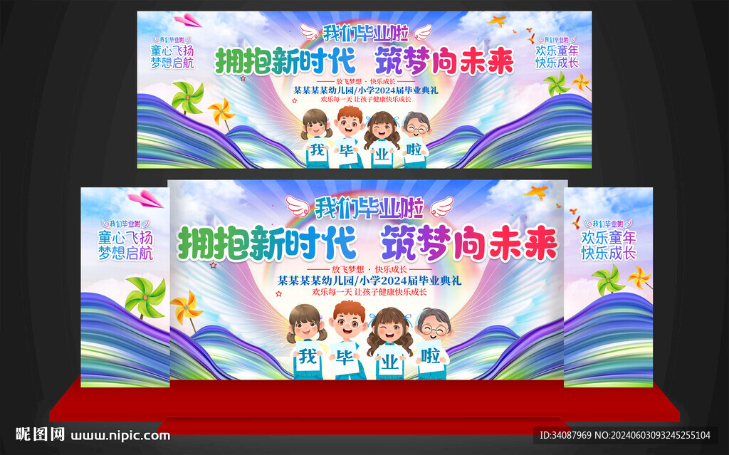 毕业典礼