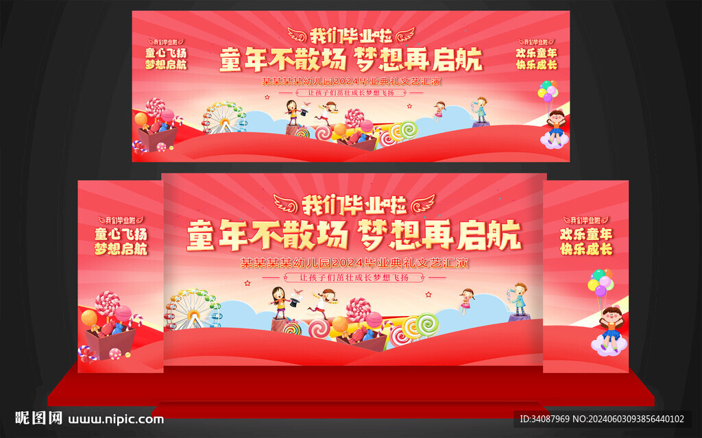 幼儿园毕业典礼