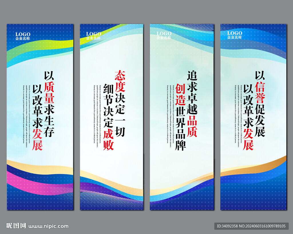 企业标语
