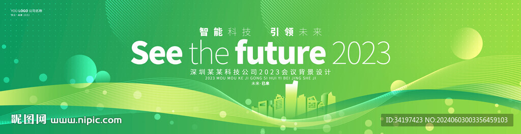 绿色会议背景