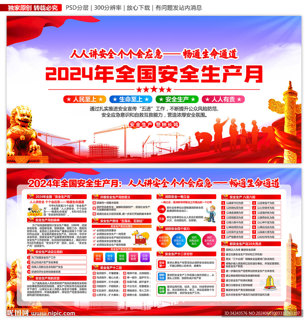 安全生产月