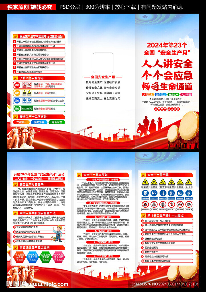 安全生产月三折页