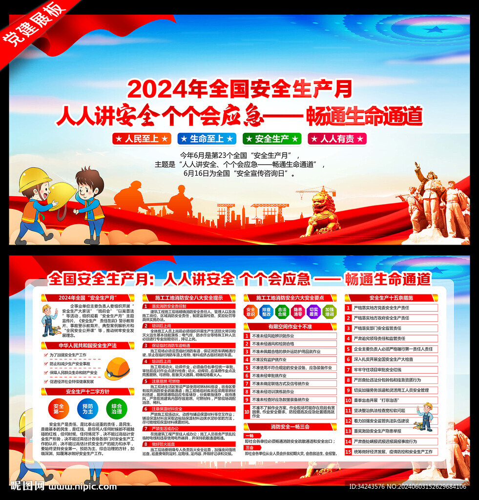 人人讲安全 个个会应急