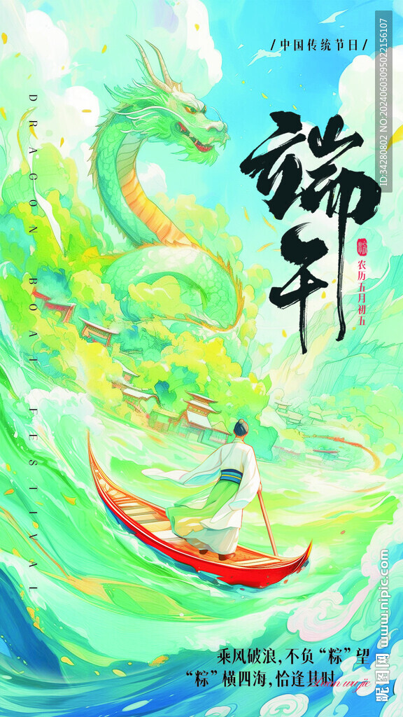 端午节海报