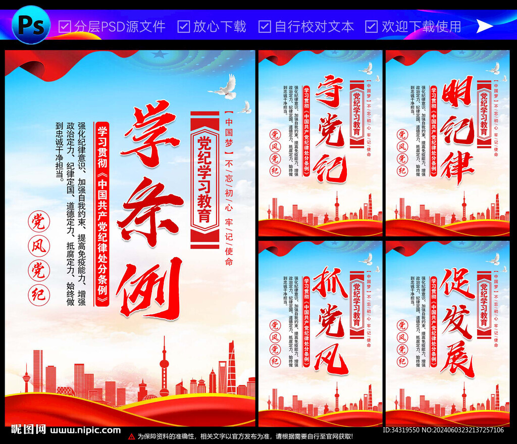 学条例宣传