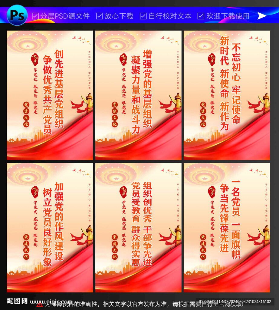 党建标语