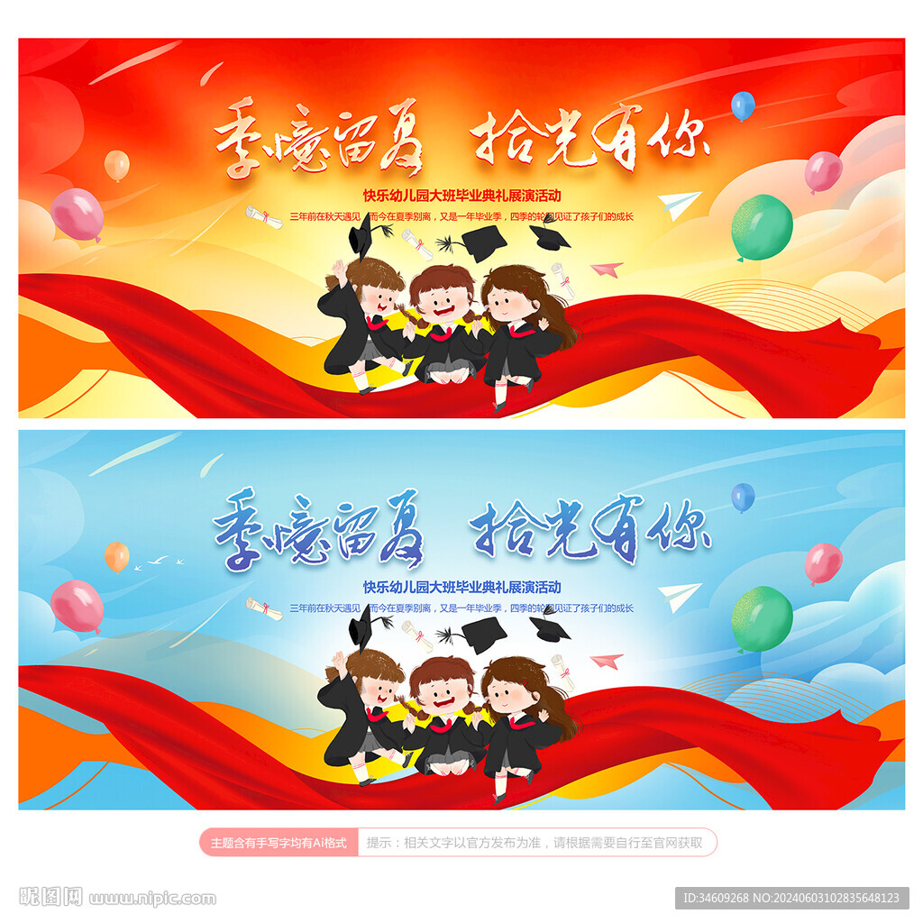 幼儿园毕业典礼