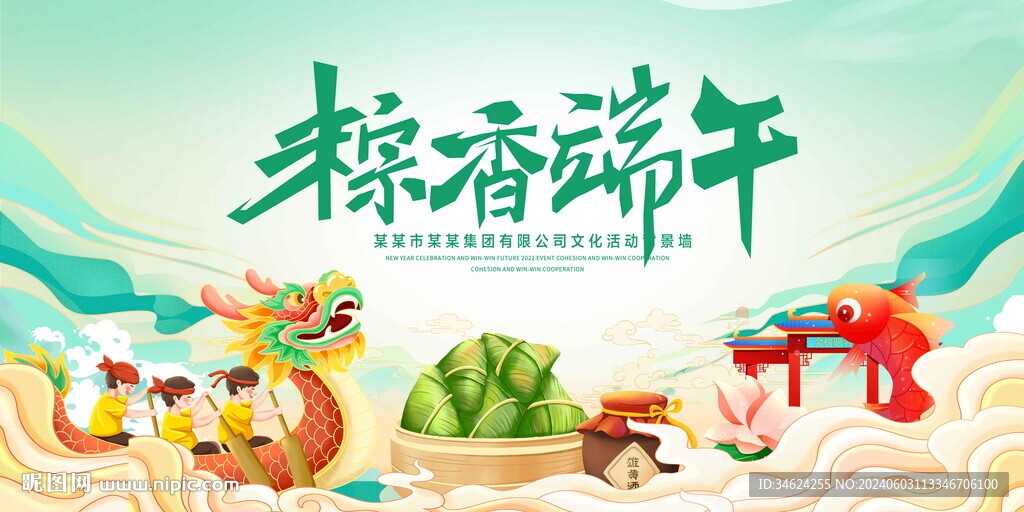 粽香端午