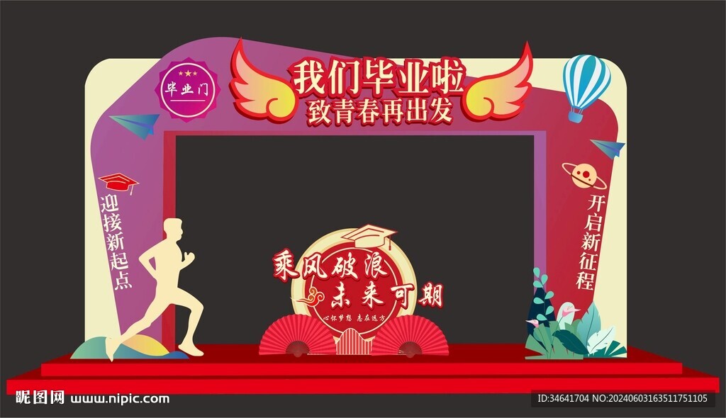 毕业拱门