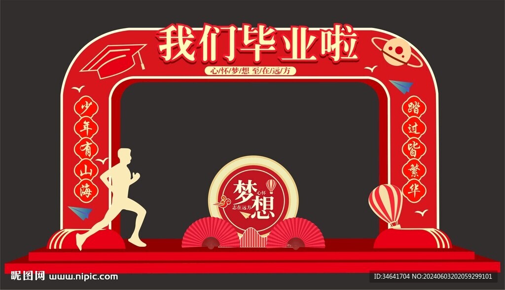 毕业拱门