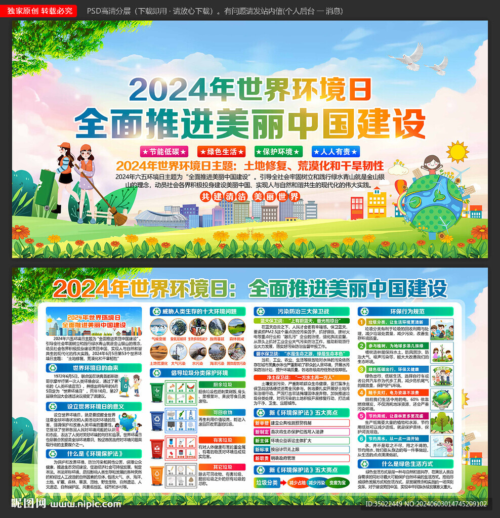 世界环境日