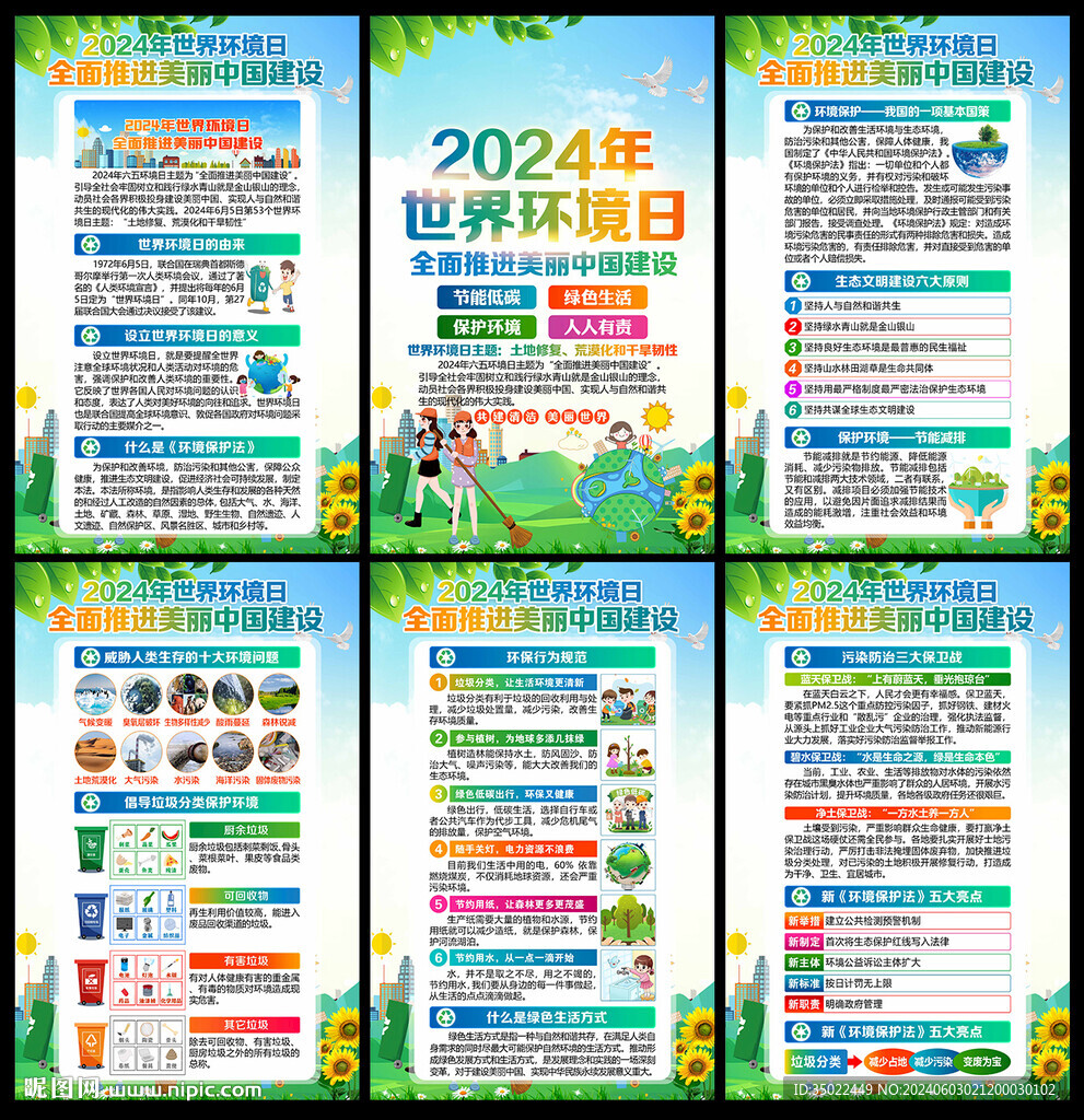 世界 环境日
